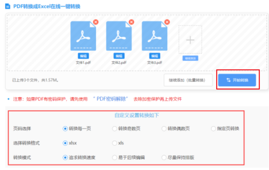 免费人工计划软件排行使用讲解 - 开始转换